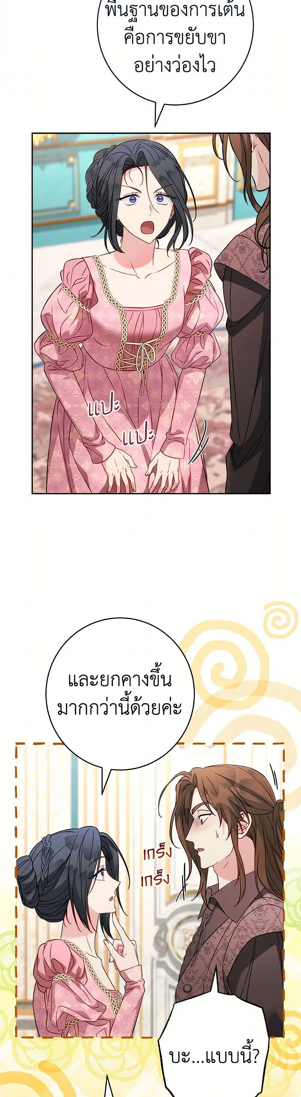 Marriage of Convenience ตอนที่ 140 หน้า 3