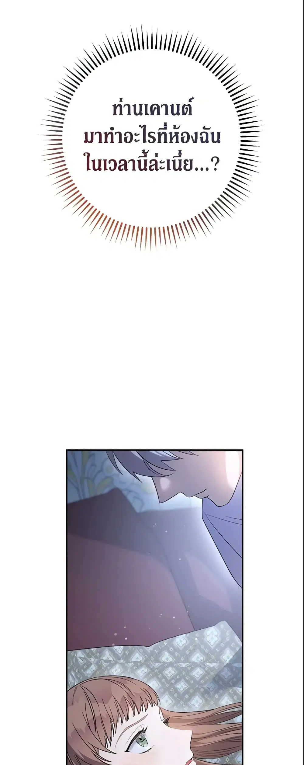 Marriage of Convenience ตอนที่ 15 หน้า 3