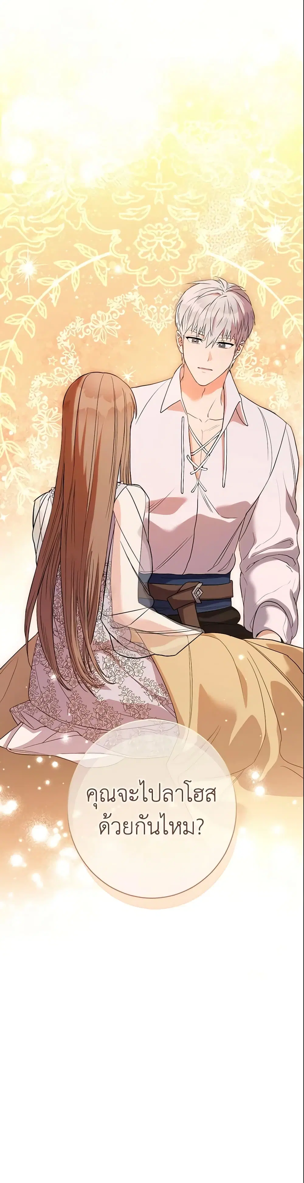 Marriage of Convenience ตอนที่ 16 หน้า 1