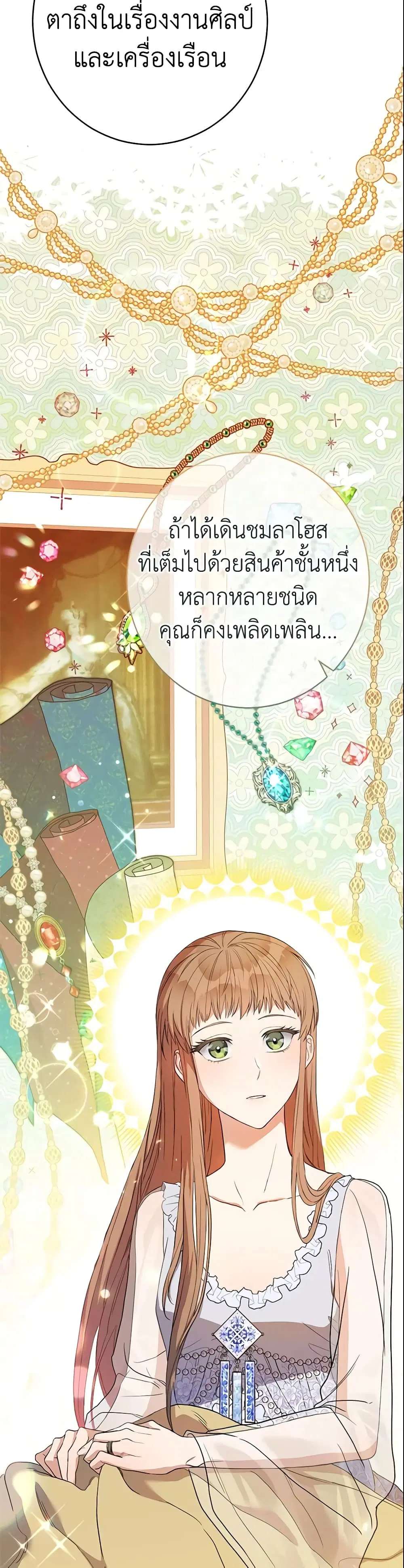 Marriage of Convenience ตอนที่ 16 หน้า 3