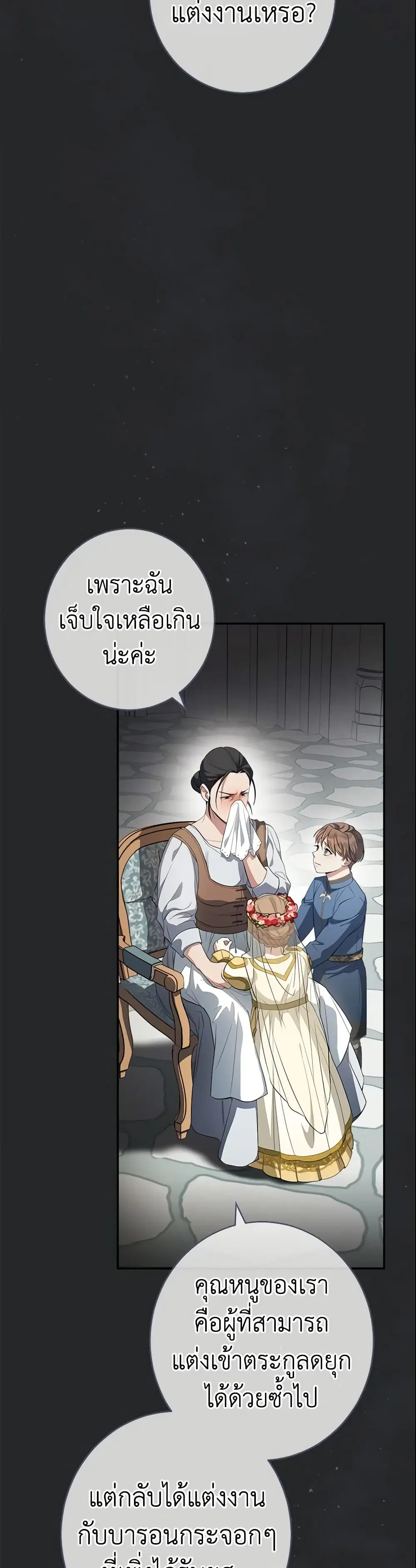 Marriage of Convenience ตอนที่ 17 หน้า 3