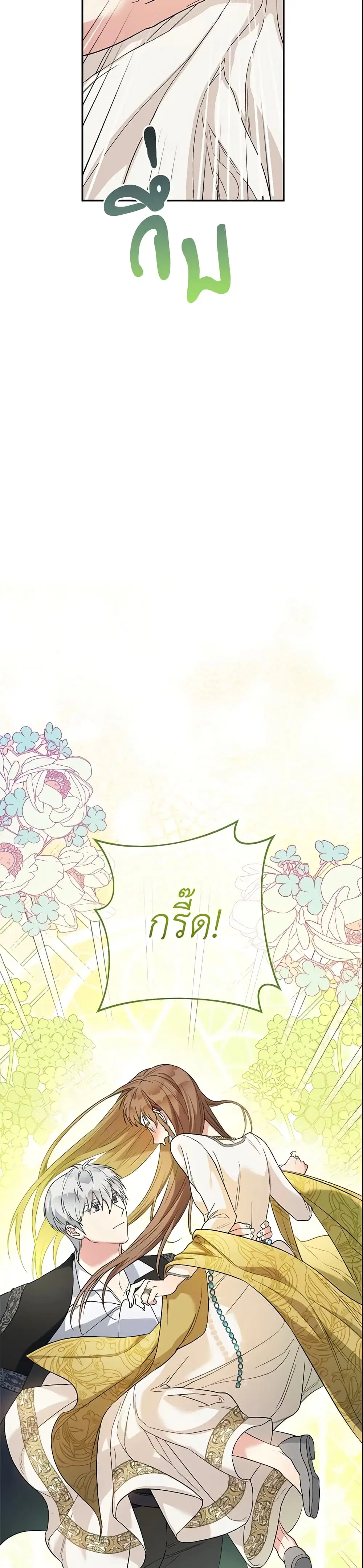 Marriage of Convenience ตอนที่ 18 หน้า 3