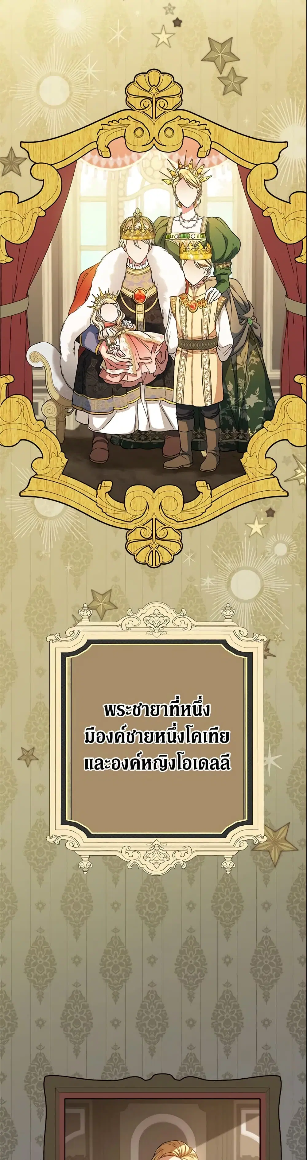Marriage of Convenience ตอนที่ 19 หน้า 2