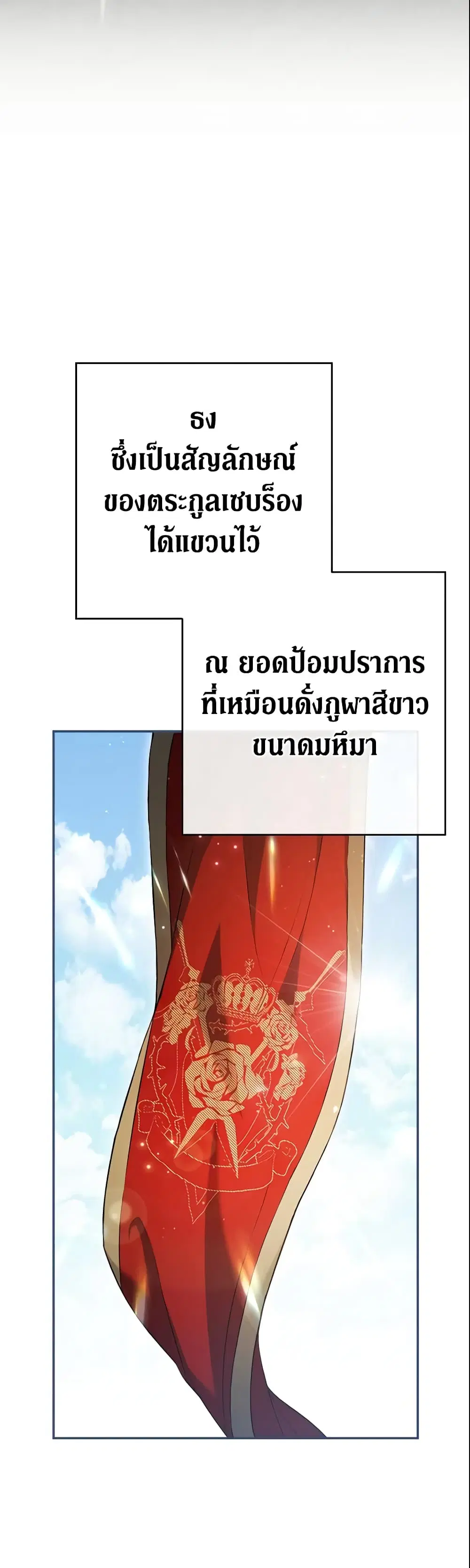 Marriage of Convenience ตอนที่ 23 หน้า 2