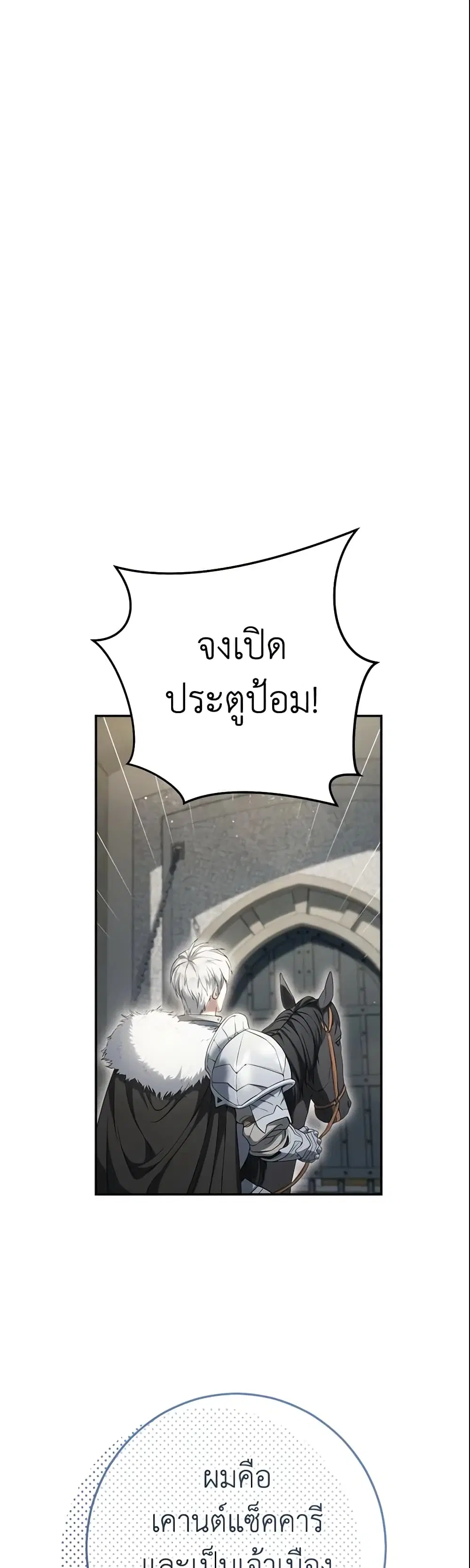 Marriage of Convenience ตอนที่ 23 หน้า 3