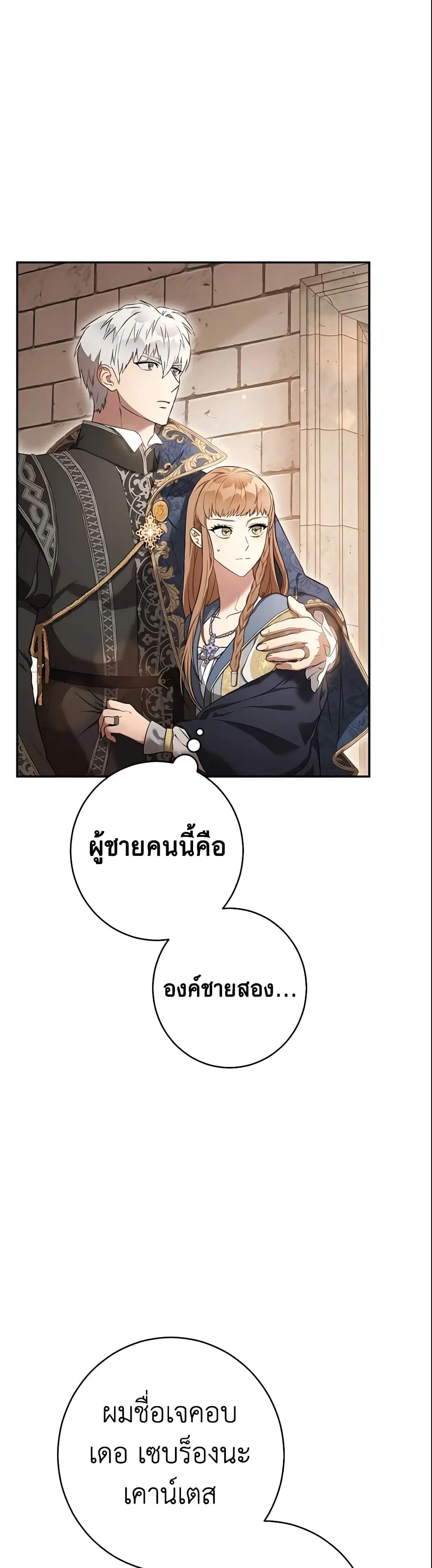Marriage of Convenience ตอนที่ 24 หน้า 2