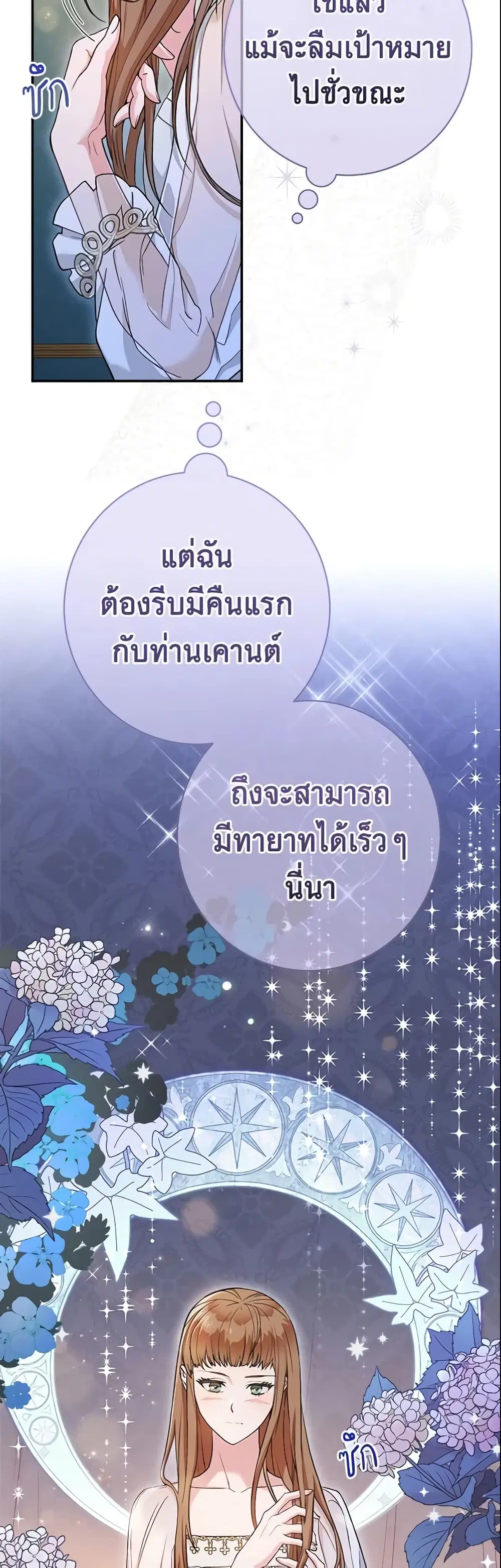 Marriage of Convenience ตอนที่ 25 หน้า 2