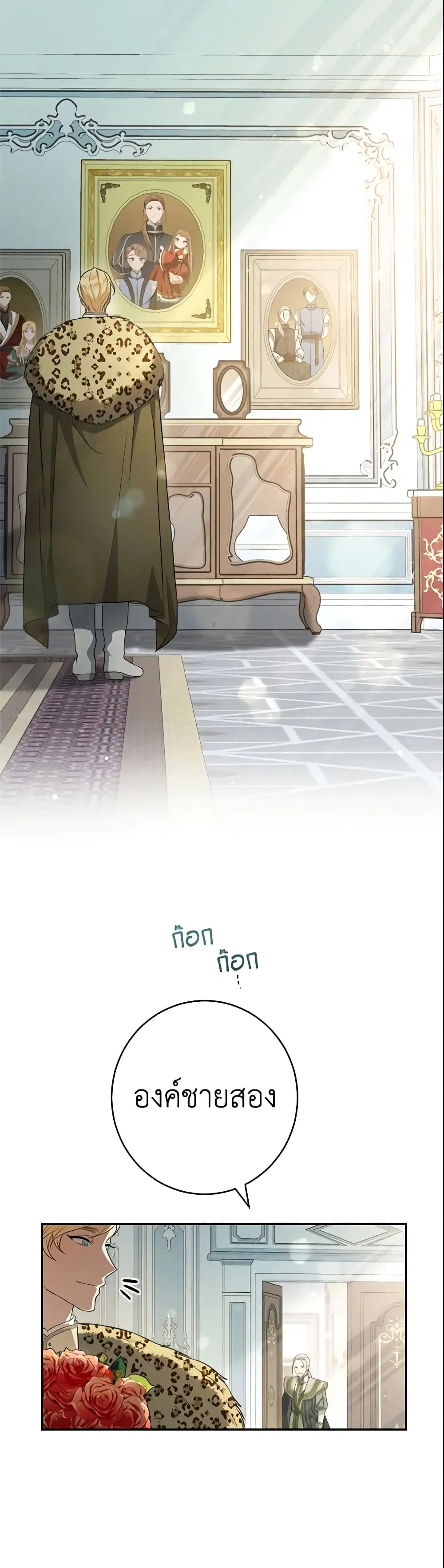 Marriage of Convenience ตอนที่ 26 หน้า 3