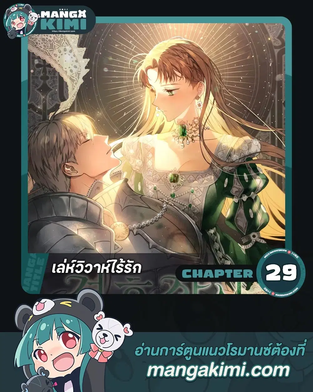 Marriage of Convenience ตอนที่ 29 หน้า 1
