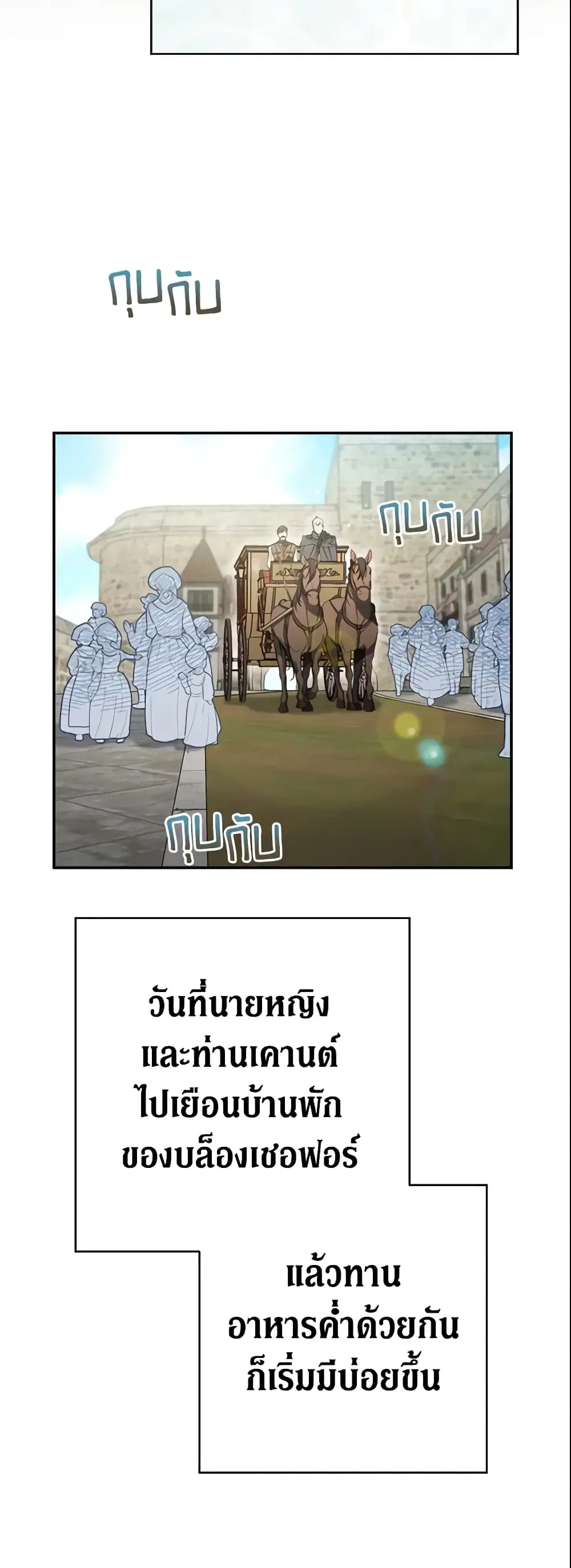 Marriage of Convenience ตอนที่ 29 หน้า 3