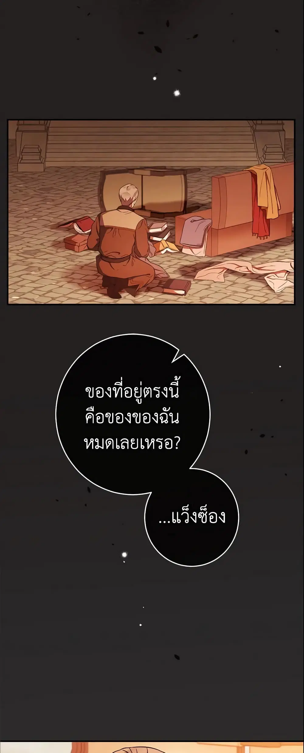 Marriage of Convenience ตอนที่ 30 หน้า 3