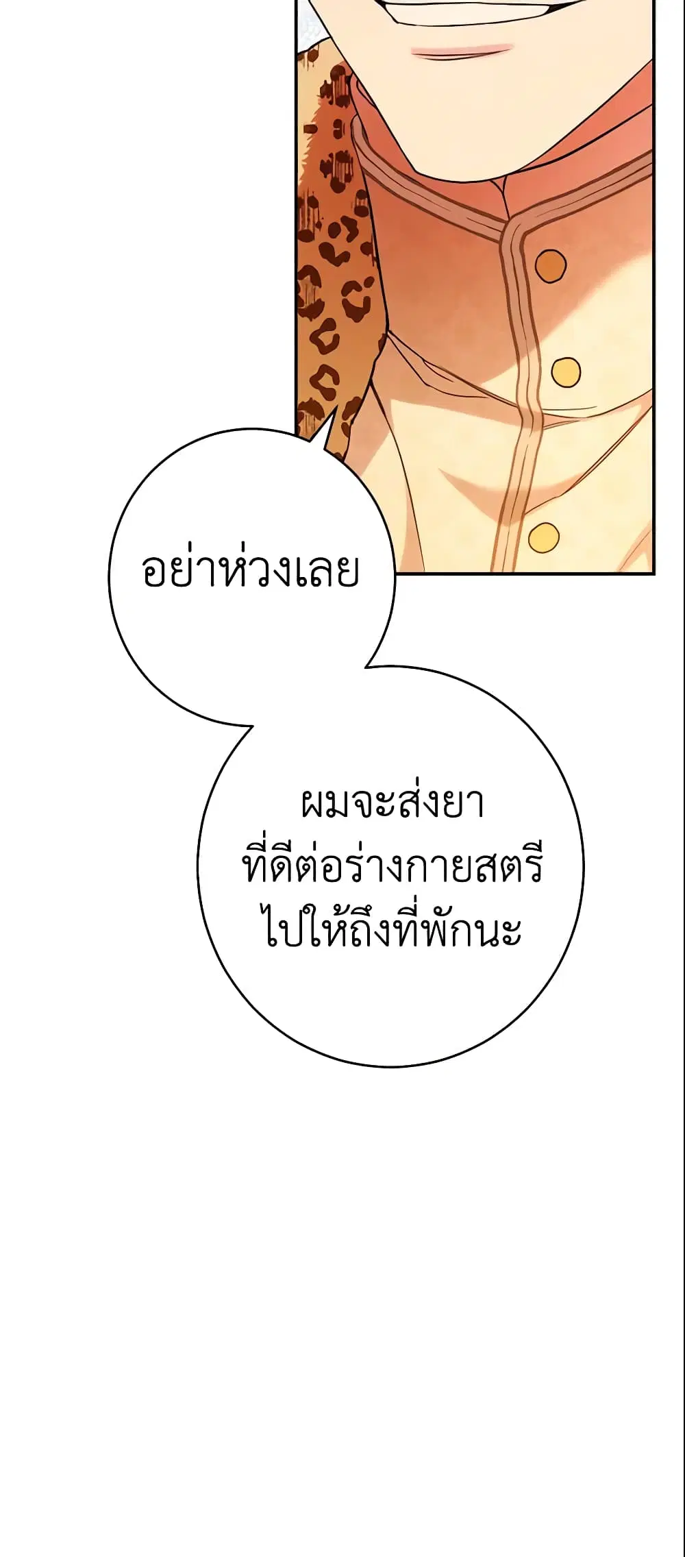 Marriage of Convenience ตอนที่ 31 หน้า 3