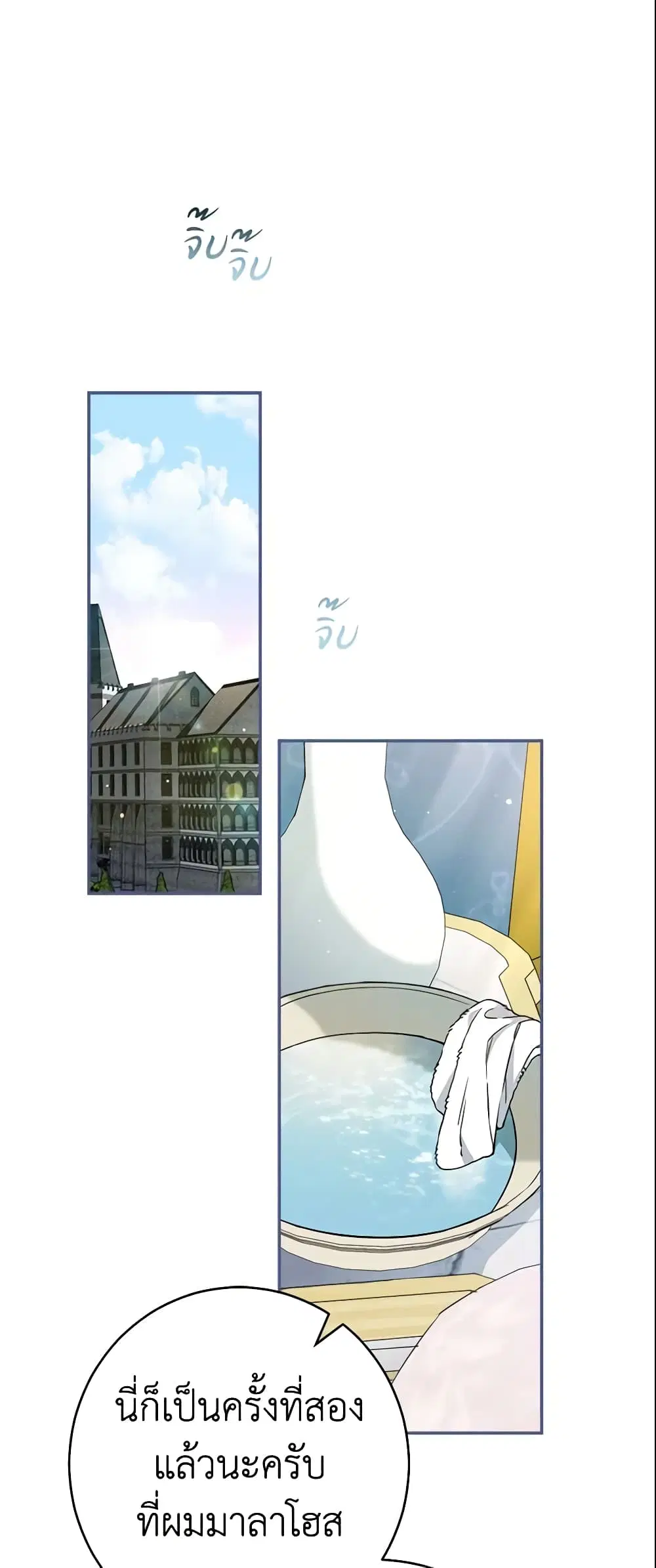 Marriage of Convenience ตอนที่ 32 หน้า 2