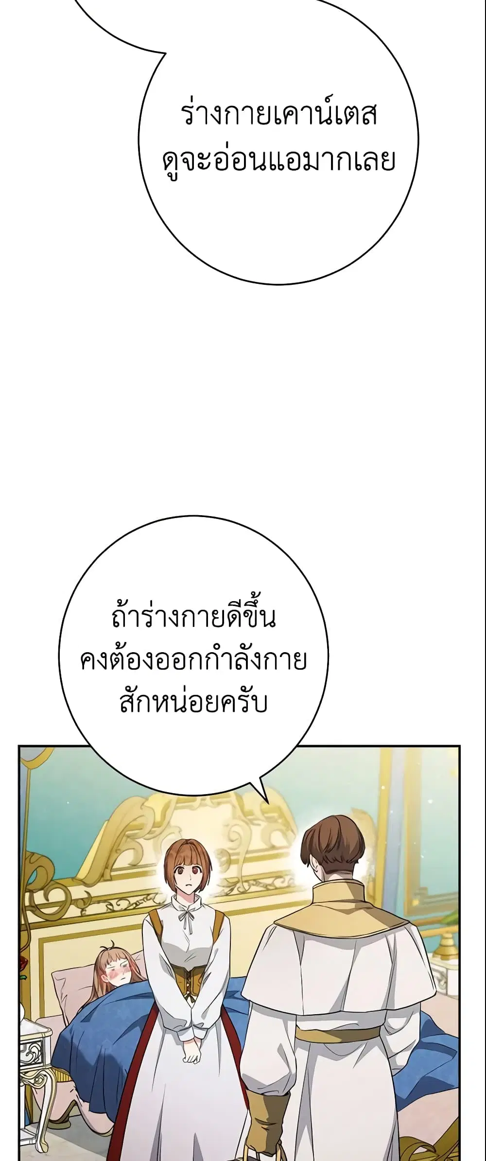 Marriage of Convenience ตอนที่ 32 หน้า 3