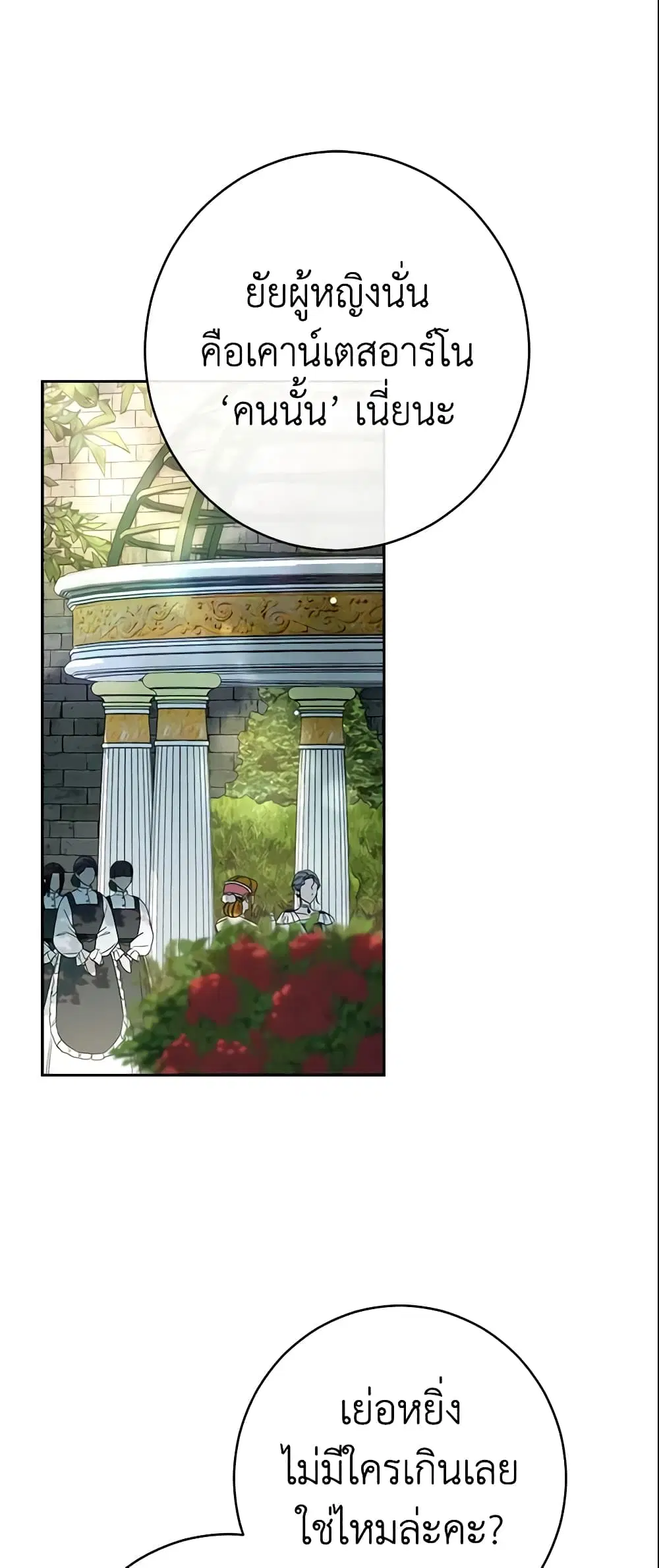 Marriage of Convenience ตอนที่ 33 หน้า 1