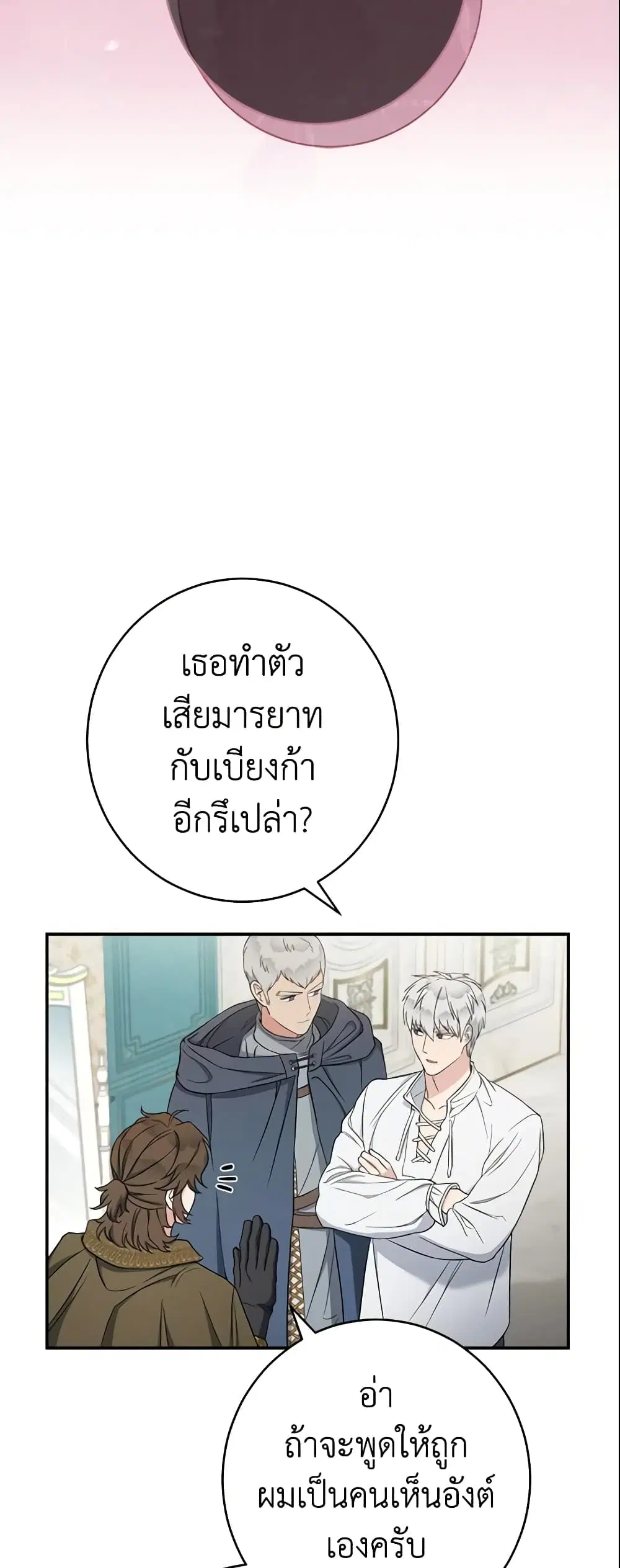 Marriage of Convenience ตอนที่ 34 หน้า 3