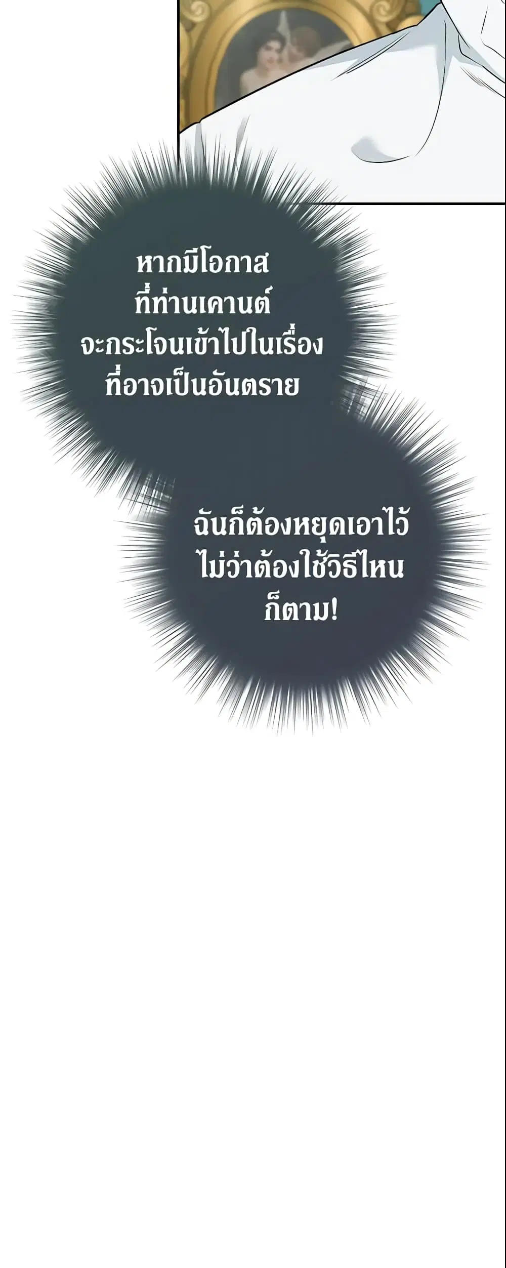 Marriage of Convenience ตอนที่ 35 หน้า 2