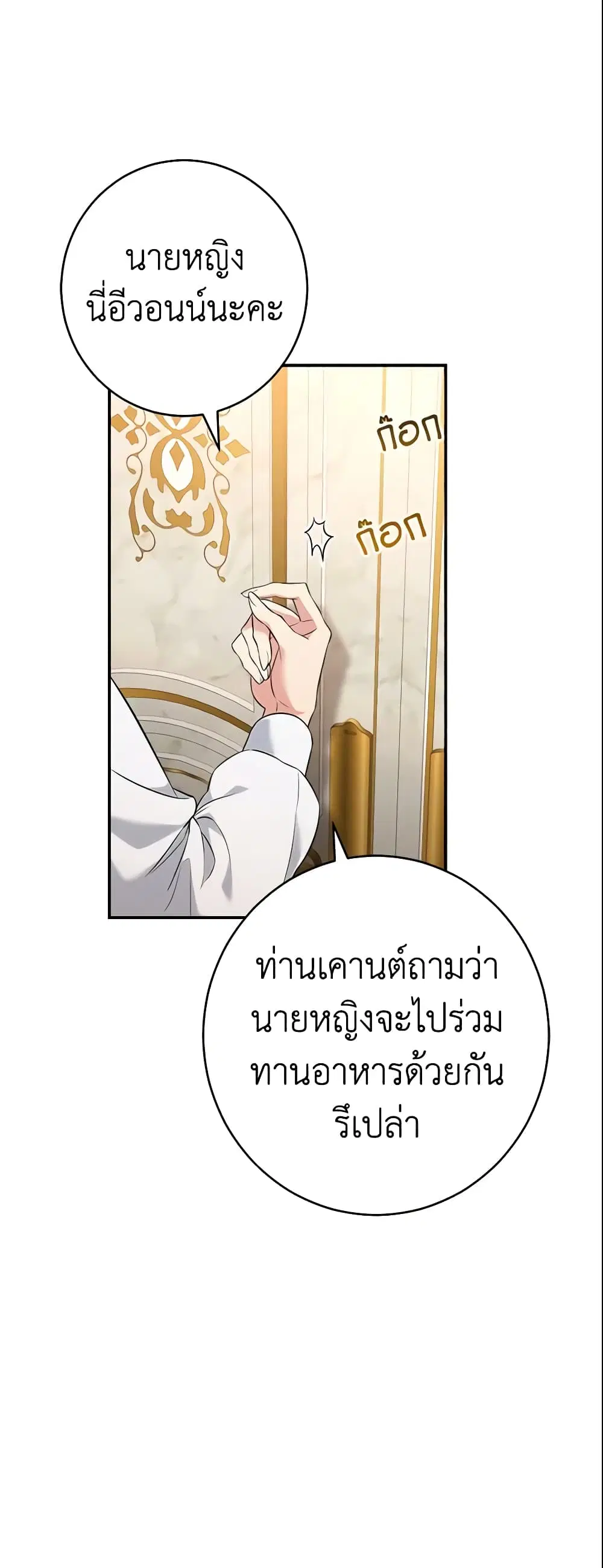 Marriage of Convenience ตอนที่ 36 หน้า 1
