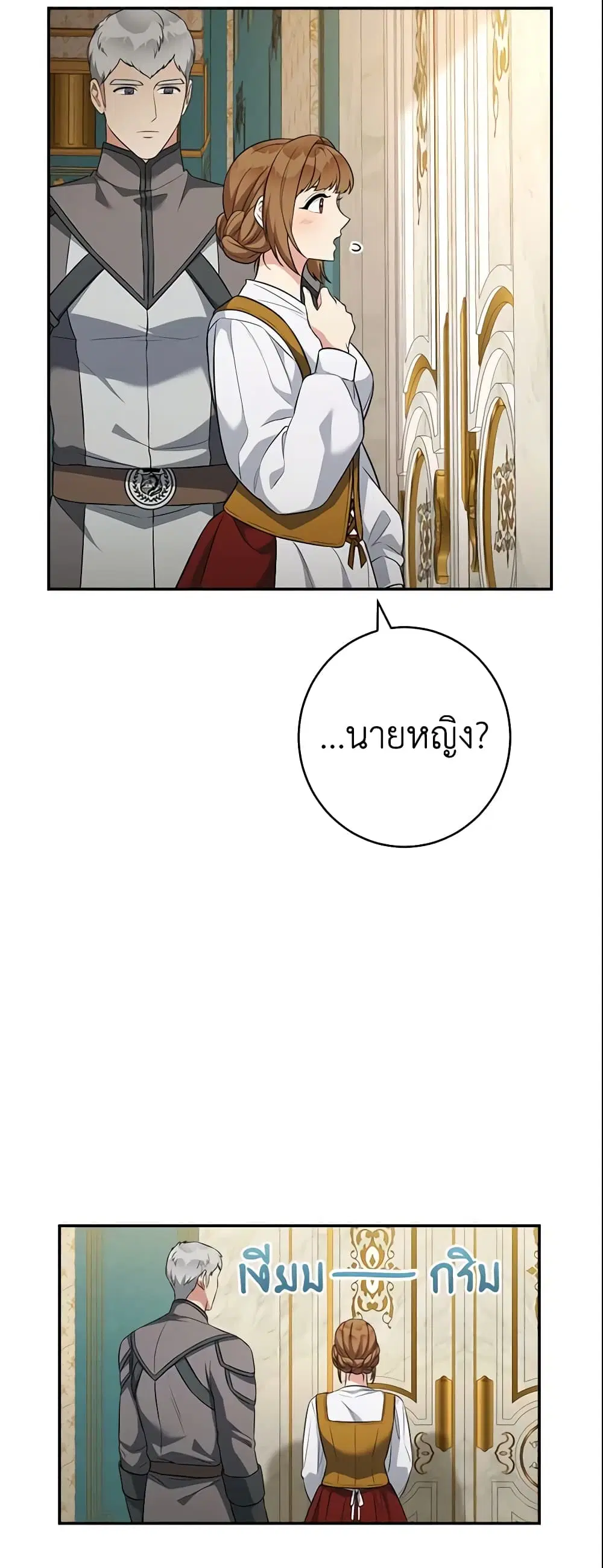 Marriage of Convenience ตอนที่ 36 หน้า 2