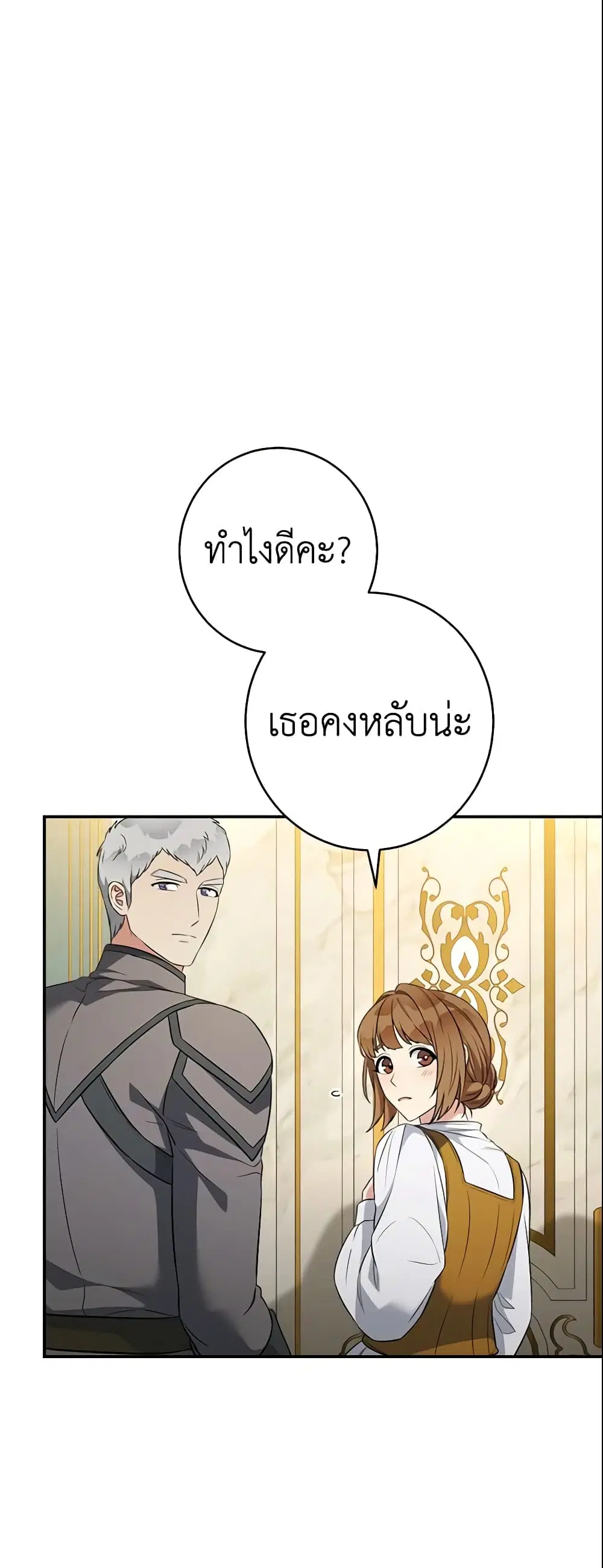 Marriage of Convenience ตอนที่ 36 หน้า 3