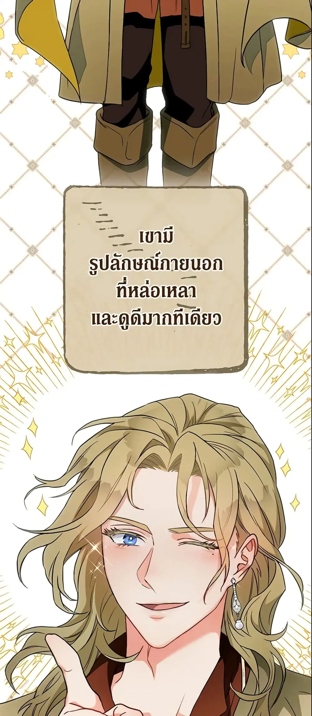Marriage of Convenience ตอนที่ 37 หน้า 2
