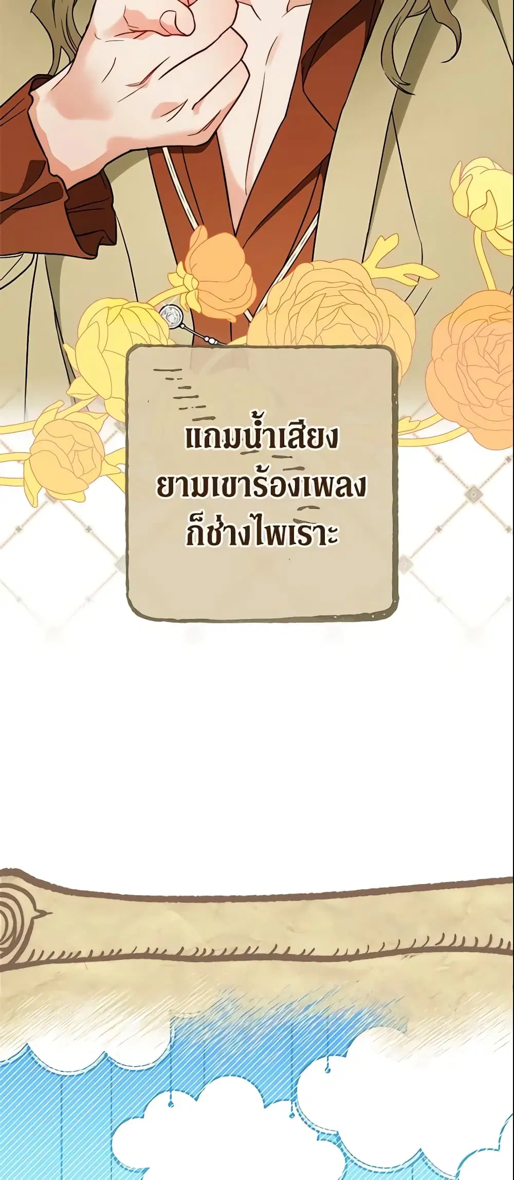 Marriage of Convenience ตอนที่ 37 หน้า 3