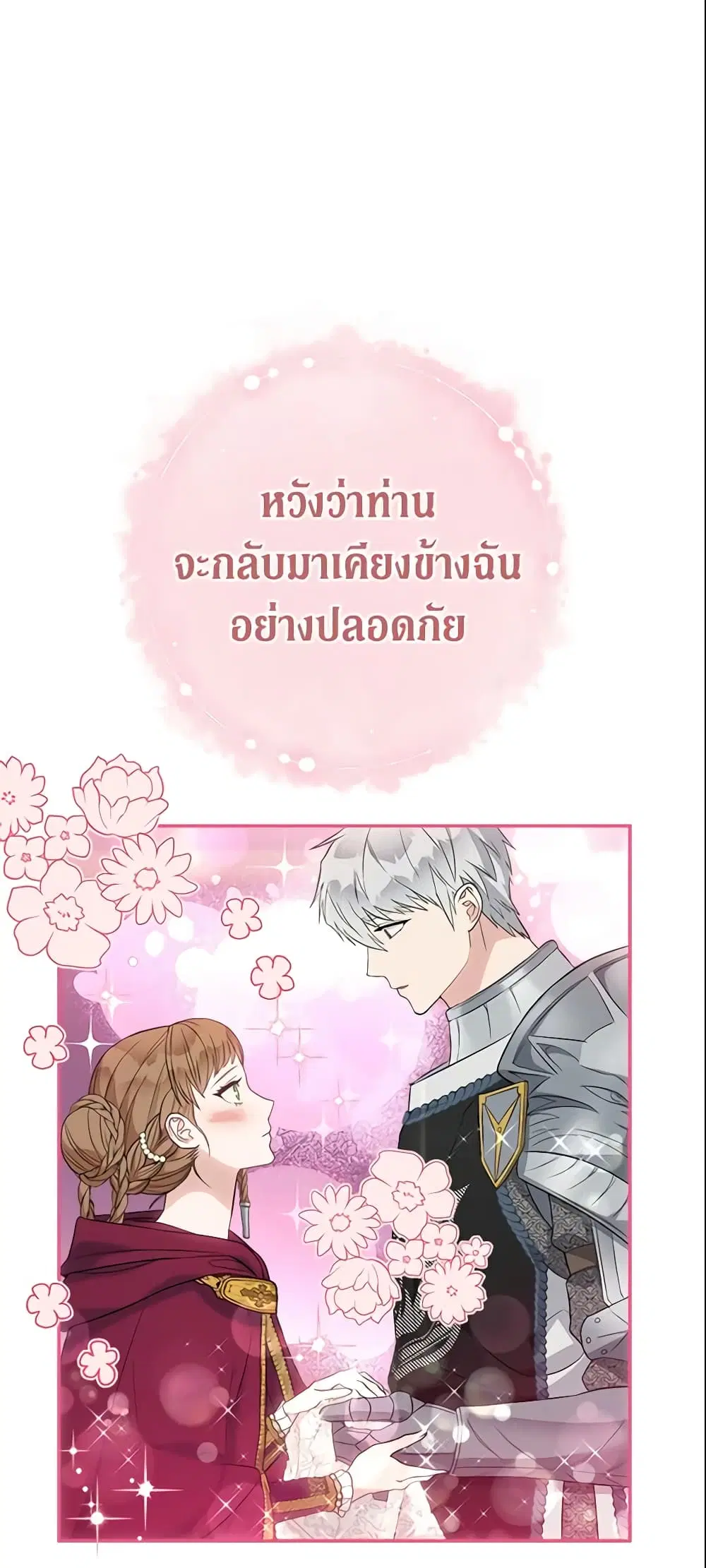 Marriage of Convenience ตอนที่ 38 หน้า 3