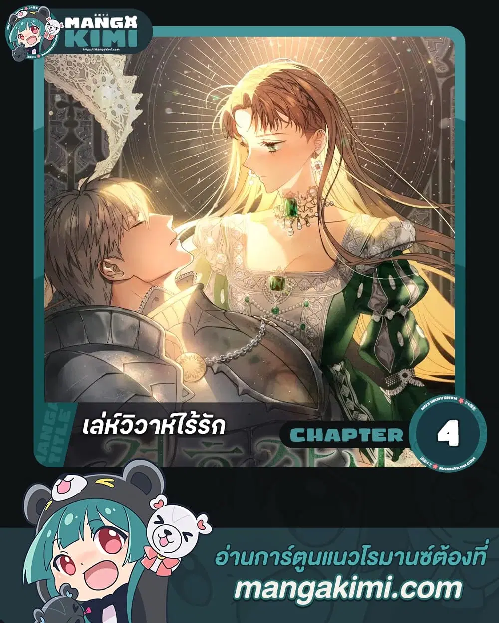 Marriage of Convenience ตอนที่ 4 หน้า 1