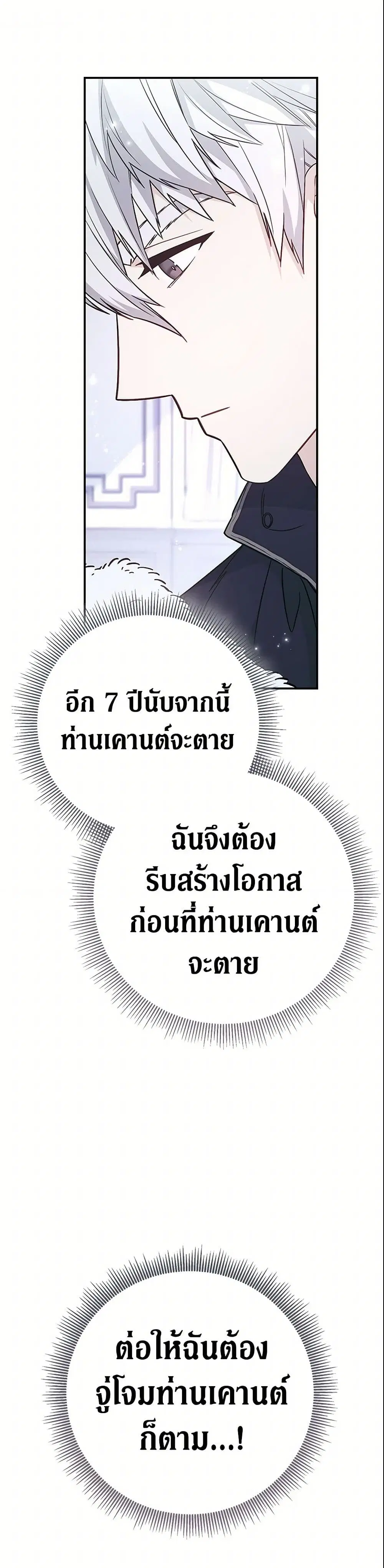 Marriage of Convenience ตอนที่ 4 หน้า 2