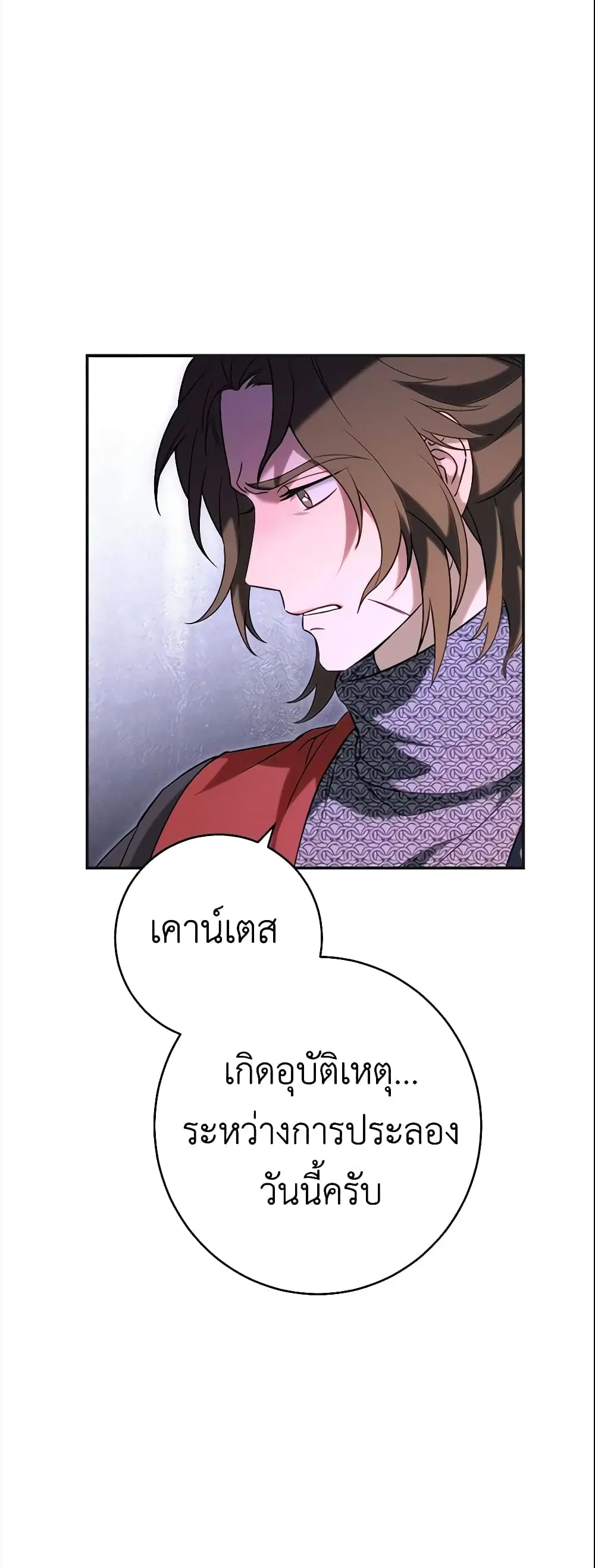 Marriage of Convenience ตอนที่ 42 หน้า 1