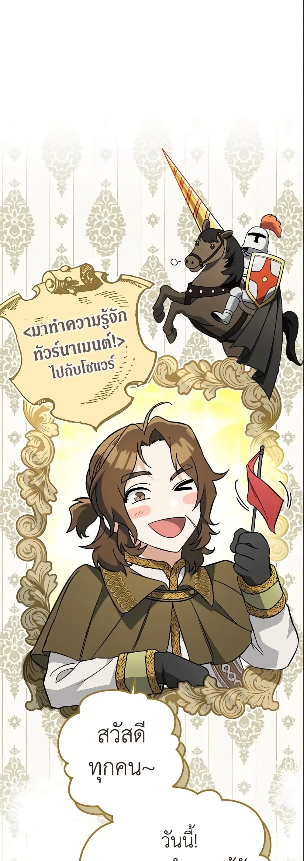 Marriage of Convenience ตอนที่ 44 หน้า 2