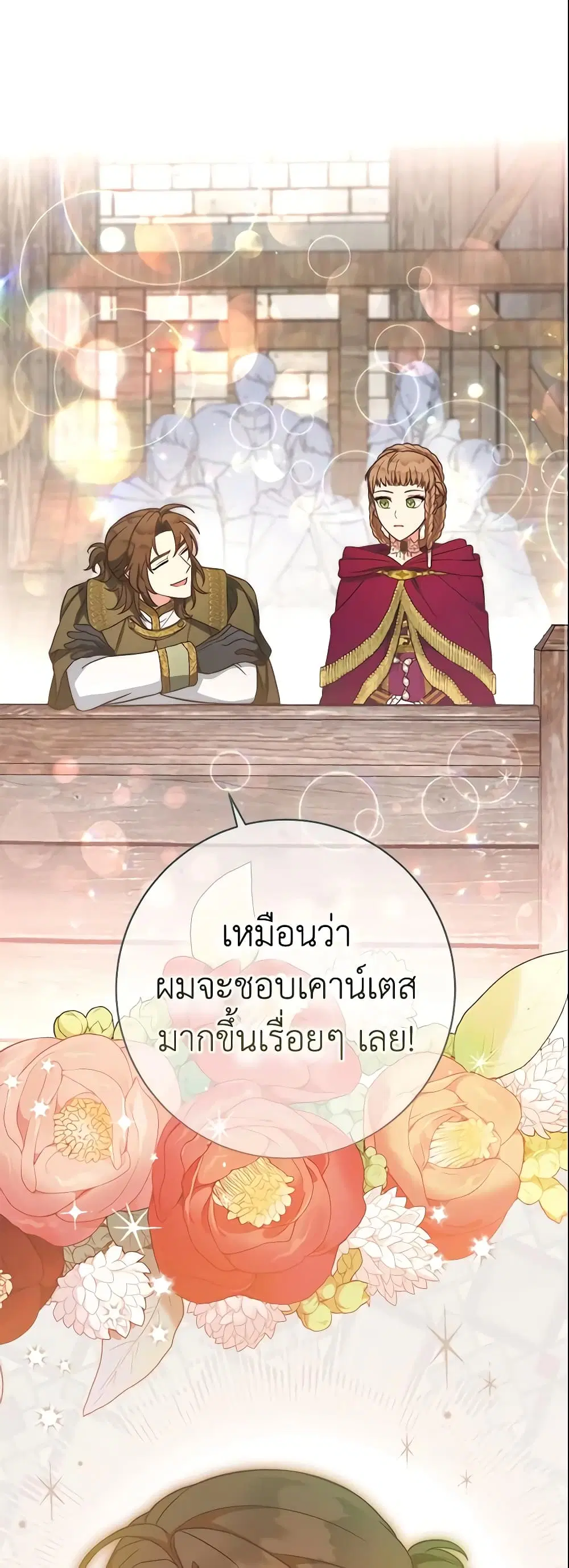 Marriage of Convenience ตอนที่ 45 หน้า 2