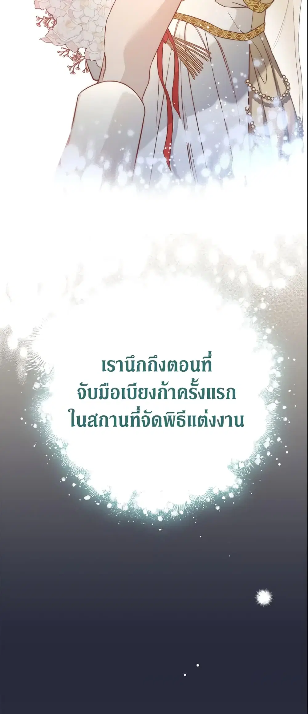 Marriage of Convenience ตอนที่ 46 หน้า 2