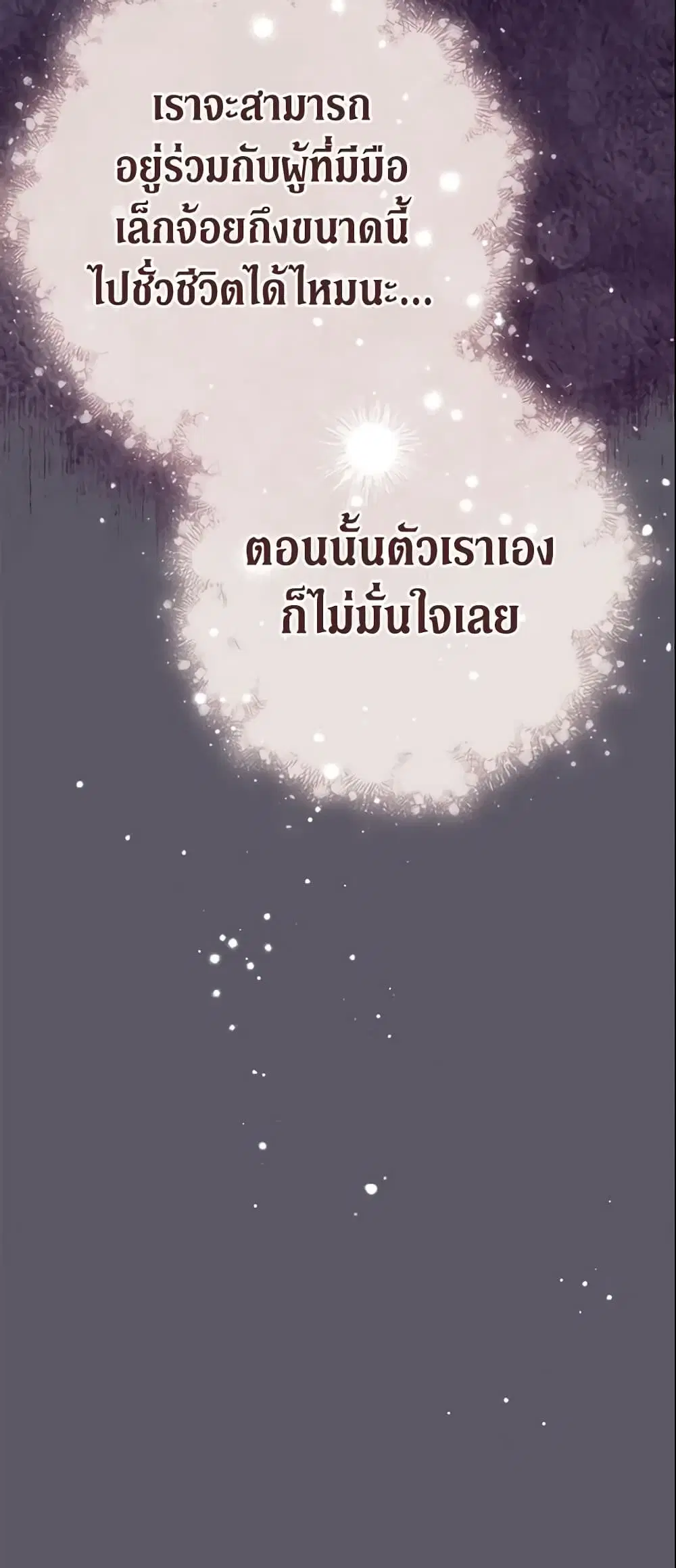 Marriage of Convenience ตอนที่ 46 หน้า 3