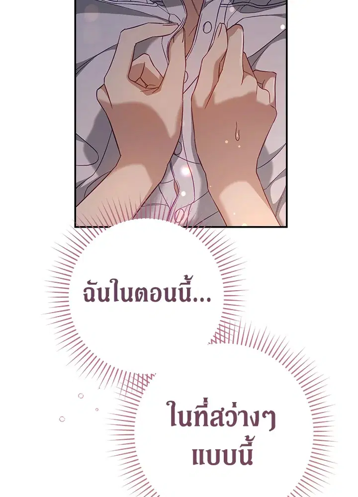 Marriage of Convenience ตอนที่ 48 หน้า 3