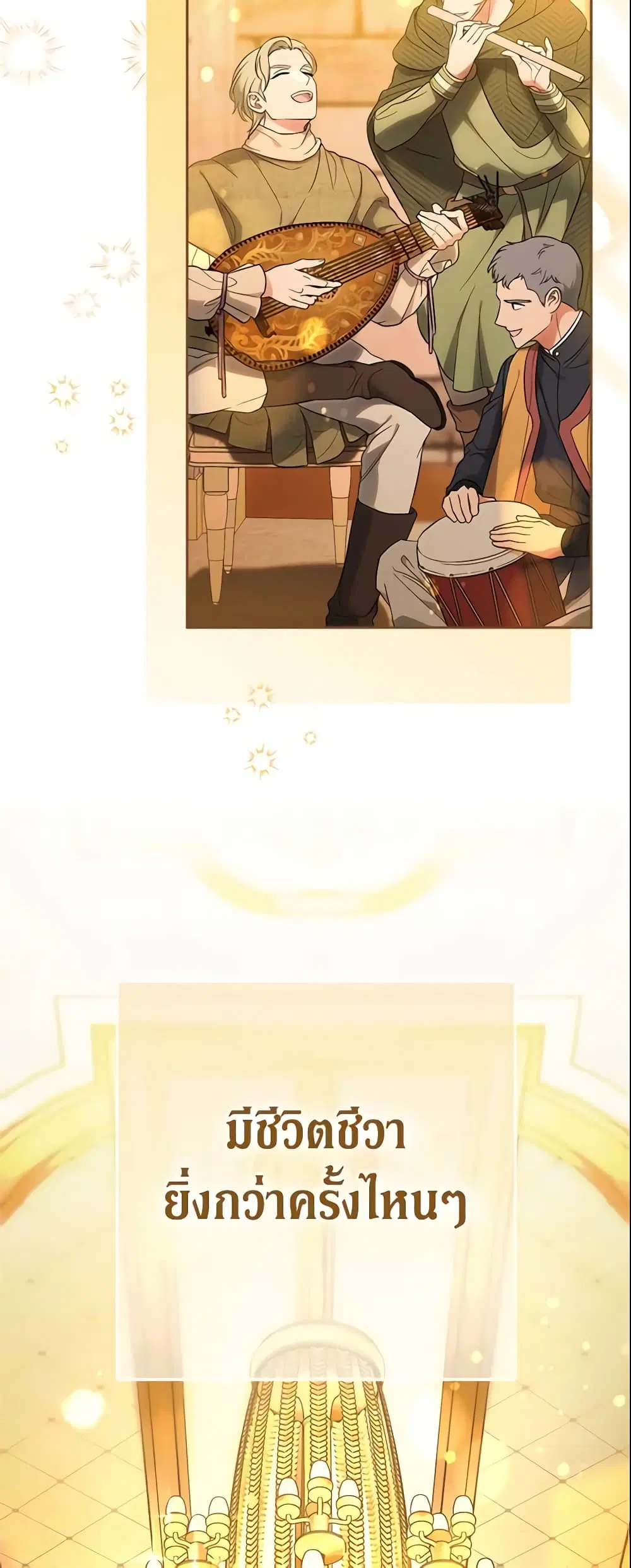 Marriage of Convenience ตอนที่ 50 หน้า 3