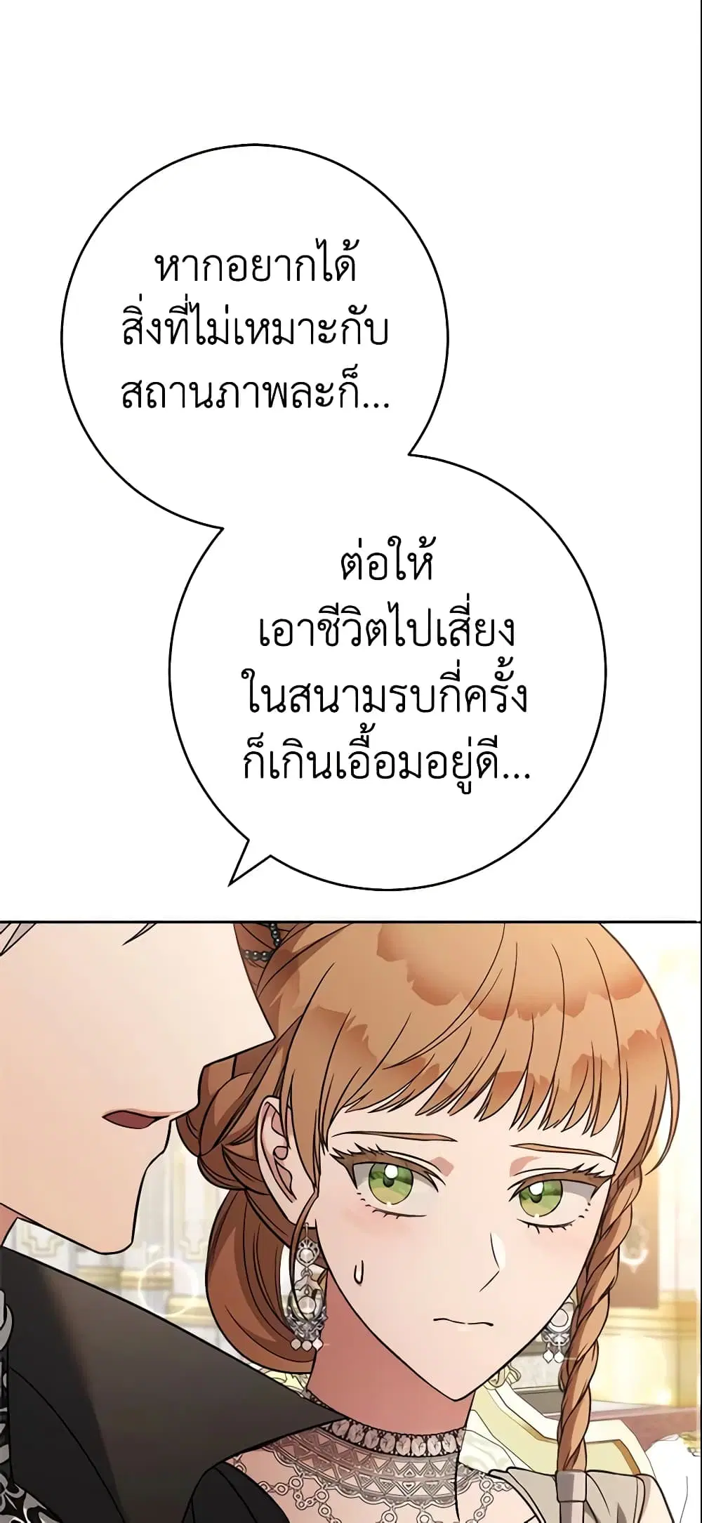 Marriage of Convenience ตอนที่ 51 หน้า 2