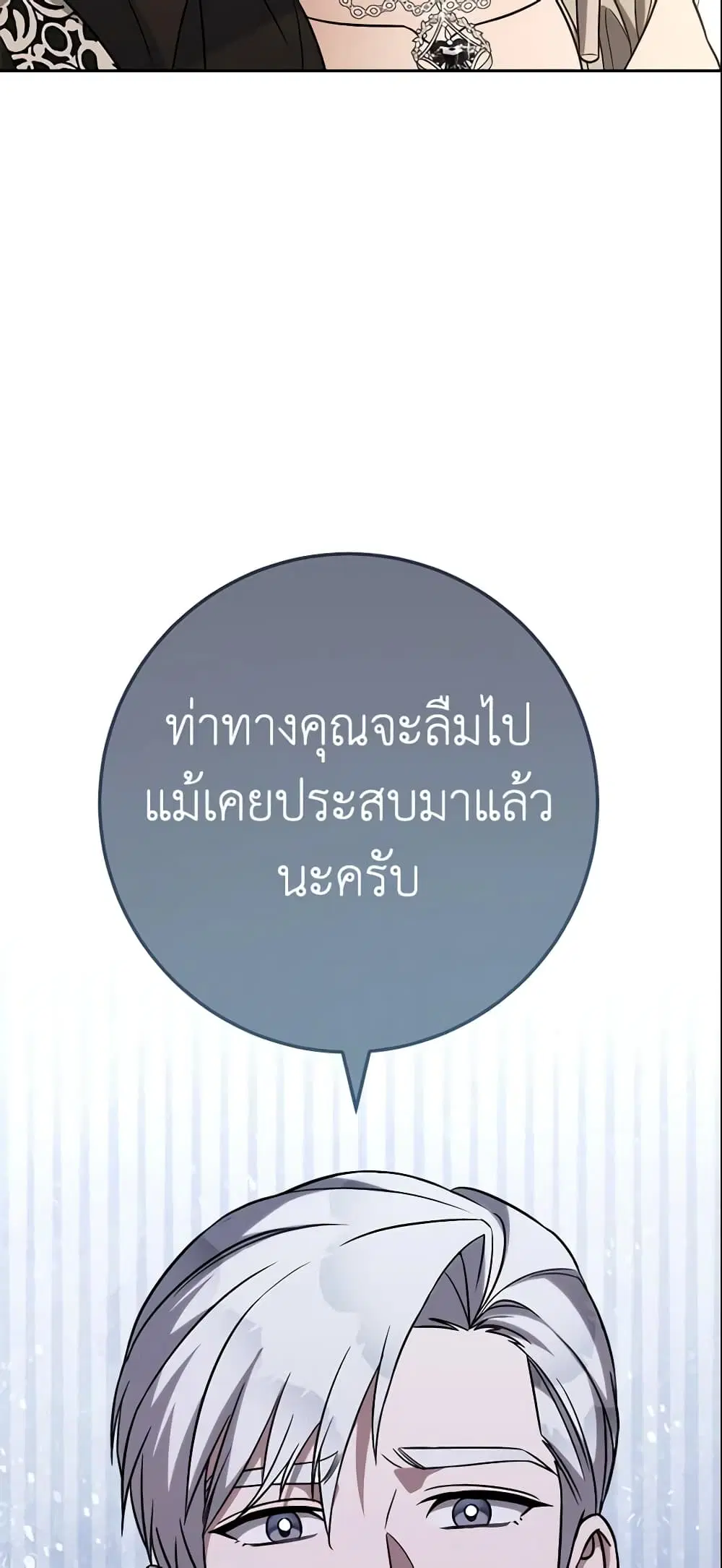 Marriage of Convenience ตอนที่ 51 หน้า 3