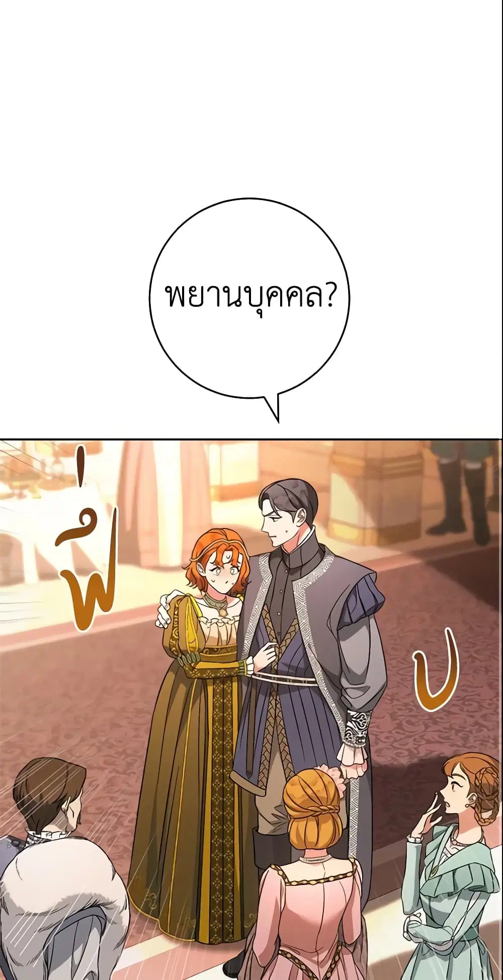 Marriage of Convenience ตอนที่ 52 หน้า 2
