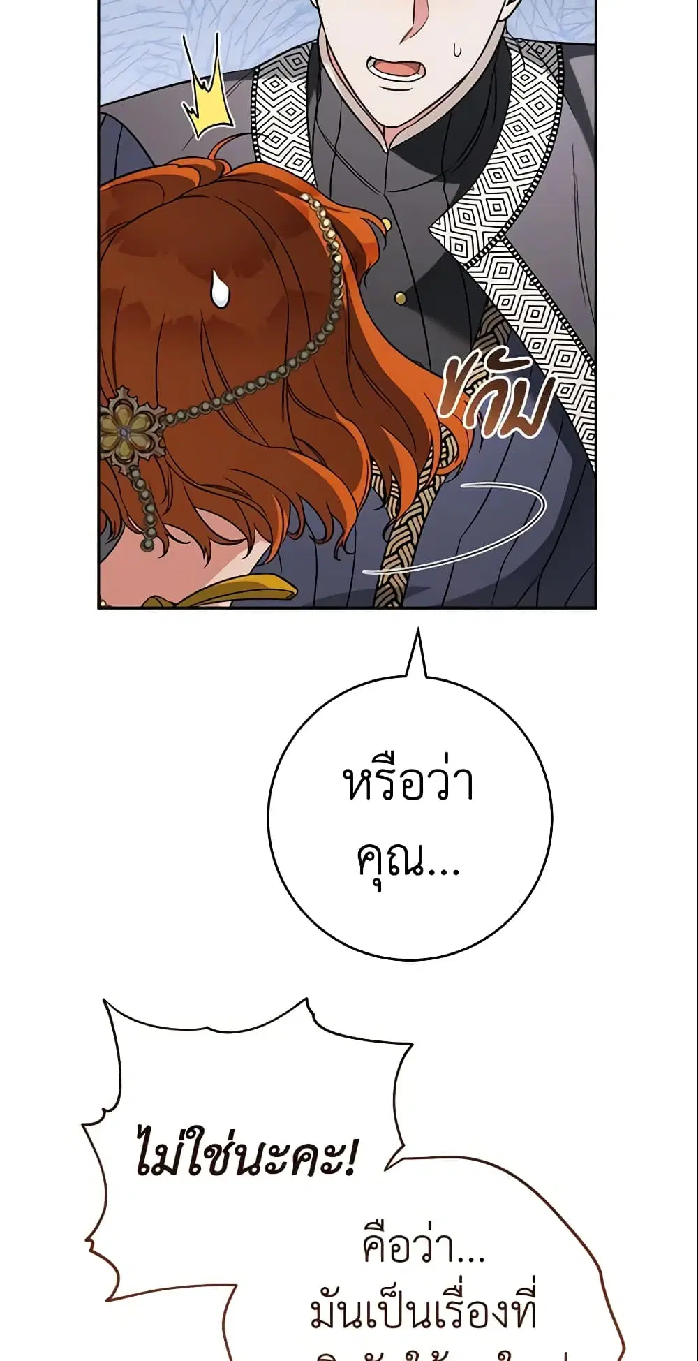Marriage of Convenience ตอนที่ 52 หน้า 3