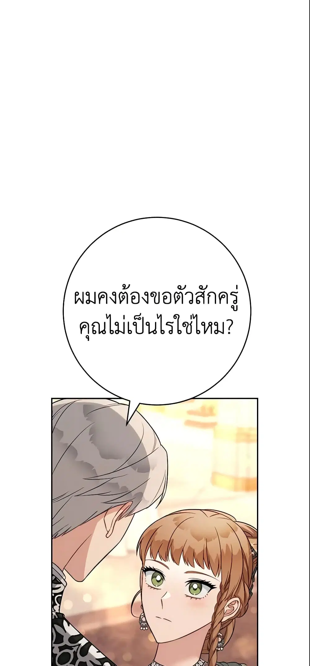 Marriage of Convenience ตอนที่ 53 หน้า 1