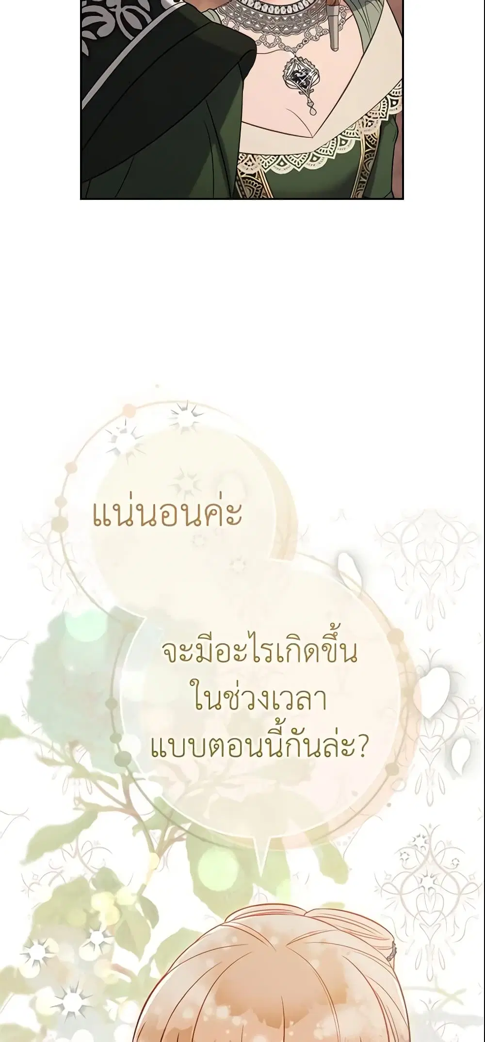 Marriage of Convenience ตอนที่ 53 หน้า 2