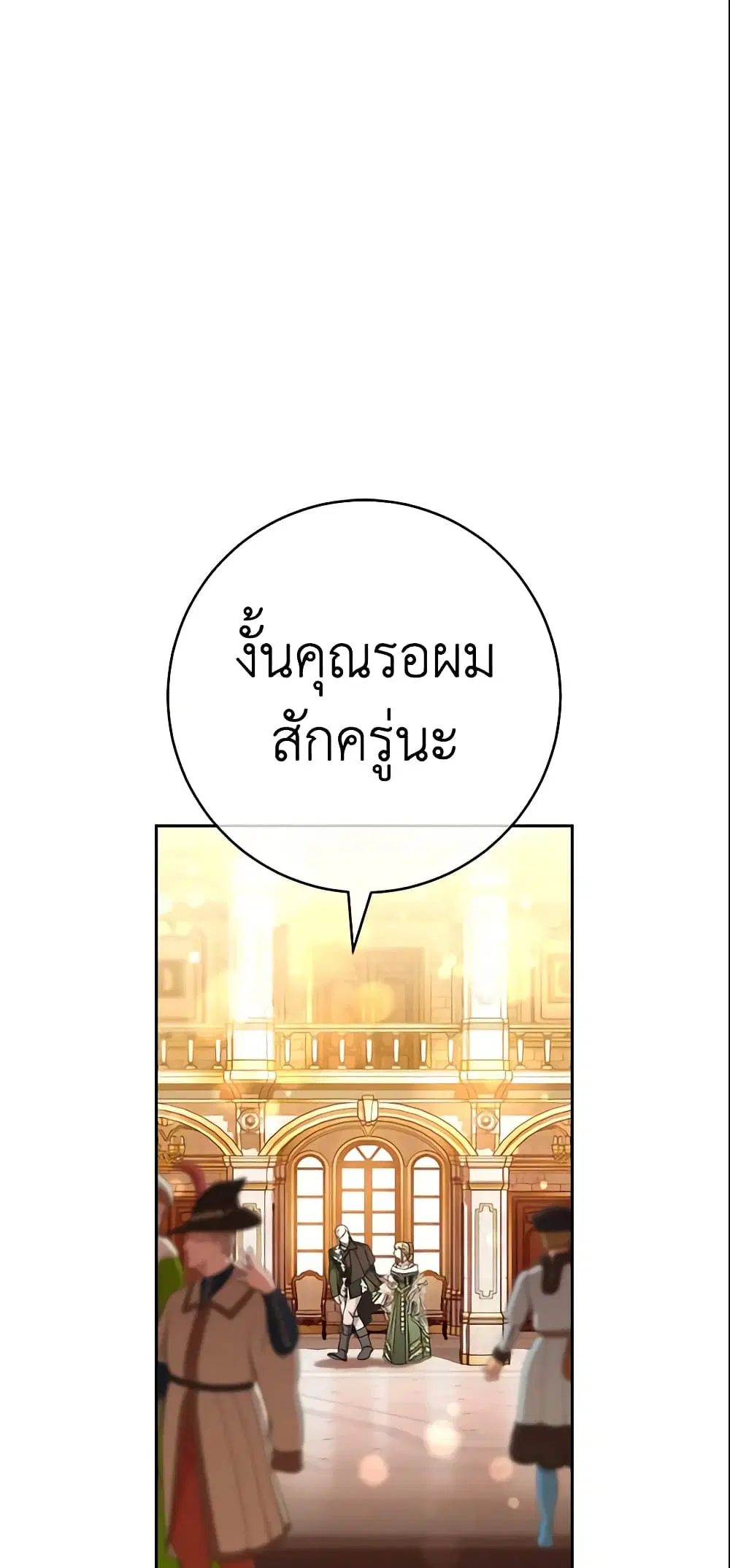 Marriage of Convenience ตอนที่ 53 หน้า 3