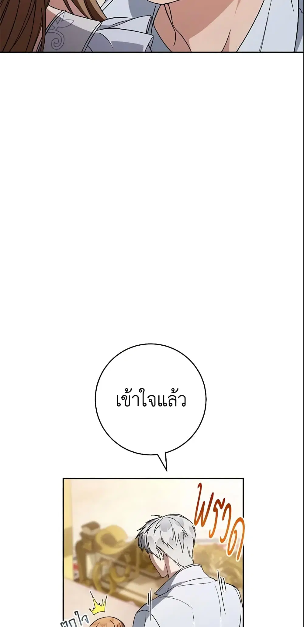 Marriage of Convenience ตอนที่ 56 หน้า 3
