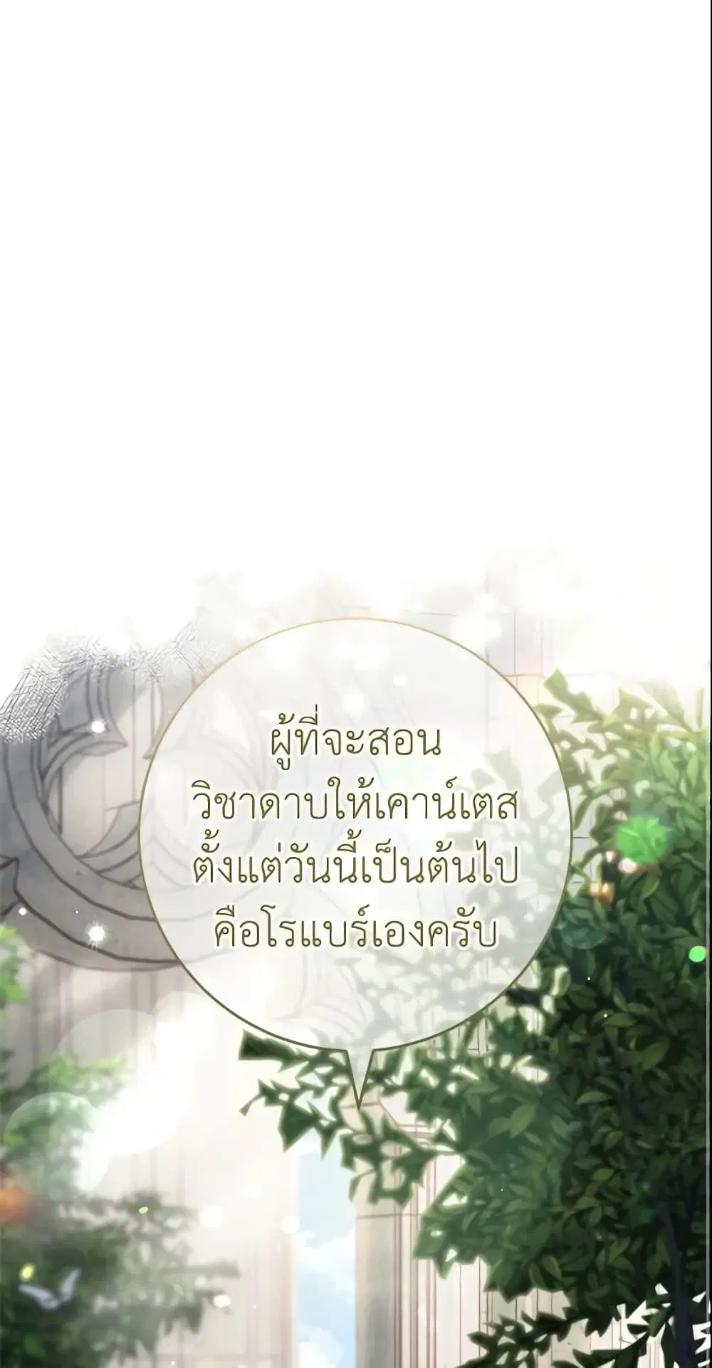 Marriage of Convenience ตอนที่ 57 หน้า 2