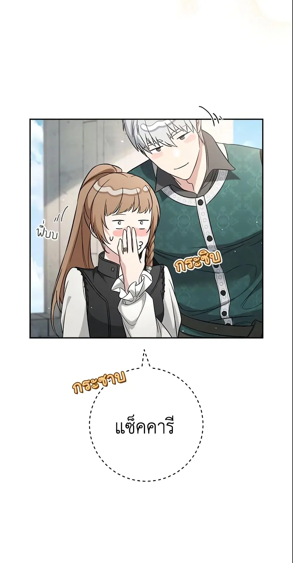 Marriage of Convenience ตอนที่ 57 หน้า 3