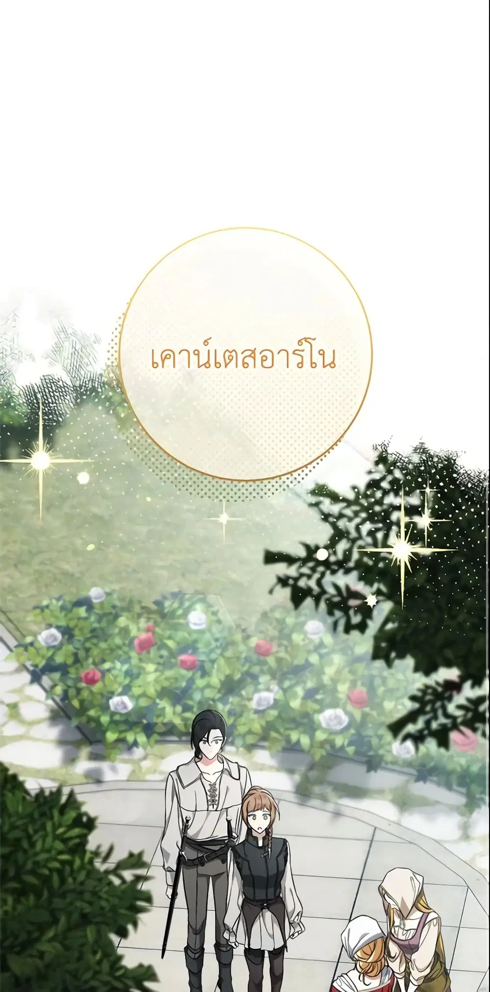 Marriage of Convenience ตอนที่ 58 หน้า 2