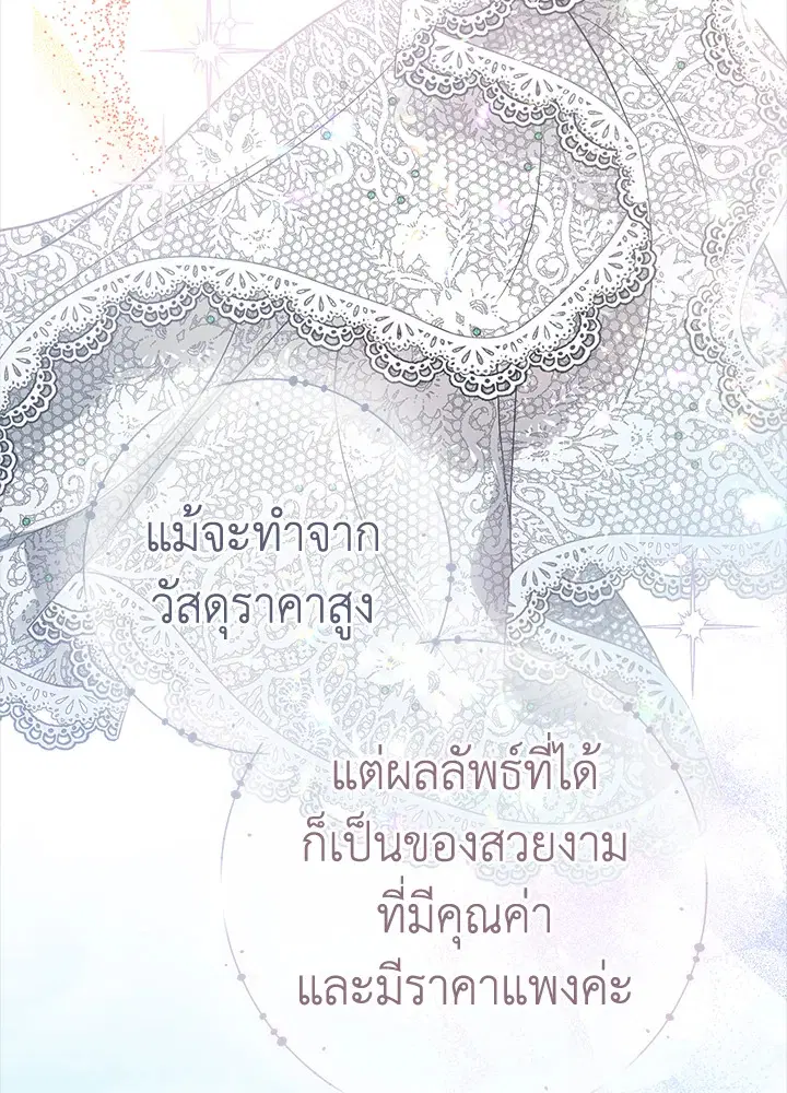 Marriage of Convenience ตอนที่ 59 หน้า 2