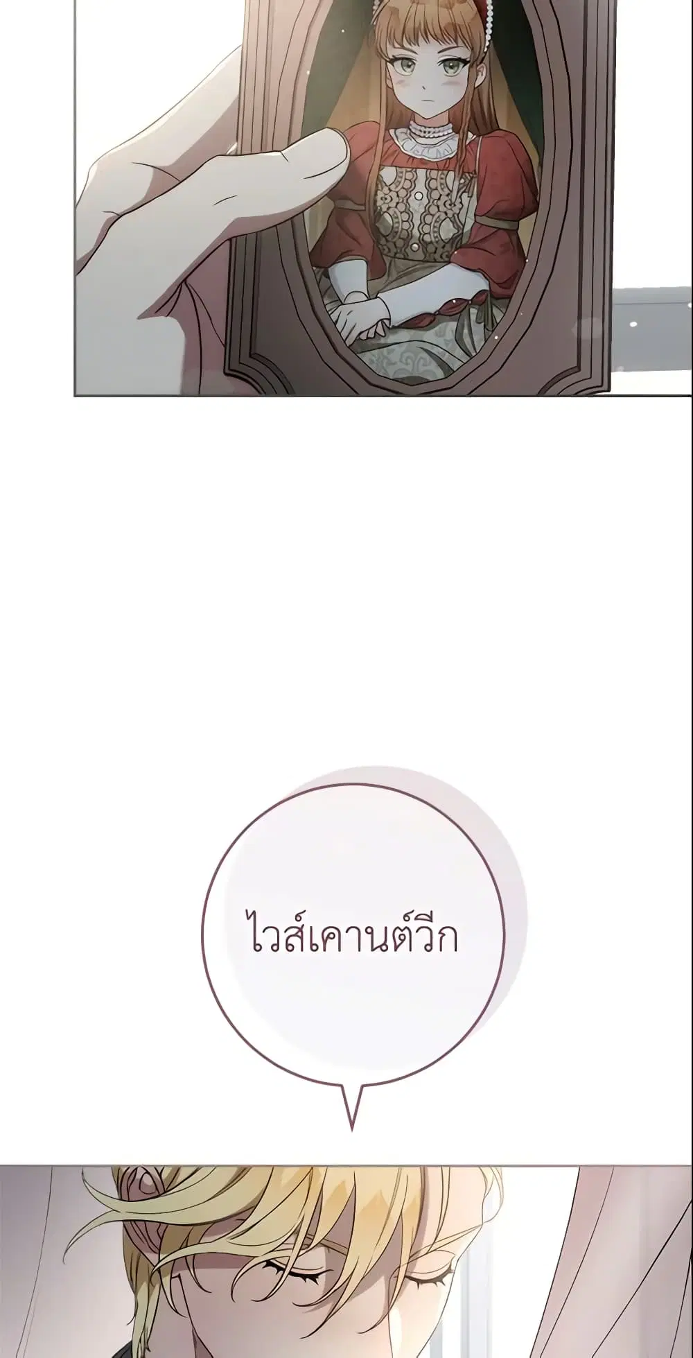 Marriage of Convenience ตอนที่ 60 หน้า 3