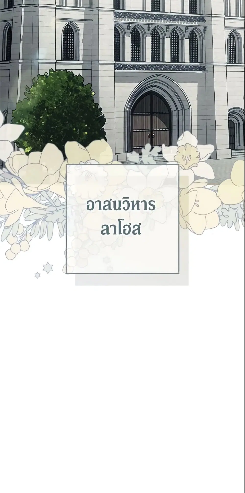 Marriage of Convenience ตอนที่ 61 หน้า 3